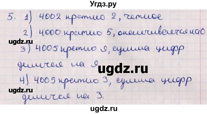 ГДЗ (Решебник к учебнику 2021) по алгебре 11 класс Мерзляк А.Г. / упражнения для повторения курса алгебры / 5