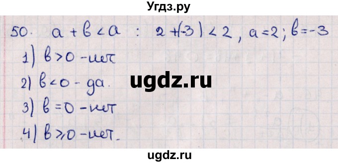 ГДЗ (Решебник к учебнику 2021) по алгебре 11 класс Мерзляк А.Г. / упражнения для повторения курса алгебры / 50