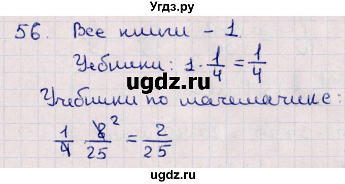 ГДЗ (Решебник к учебнику 2021) по алгебре 11 класс Мерзляк А.Г. / упражнения для повторения курса алгебры / 56