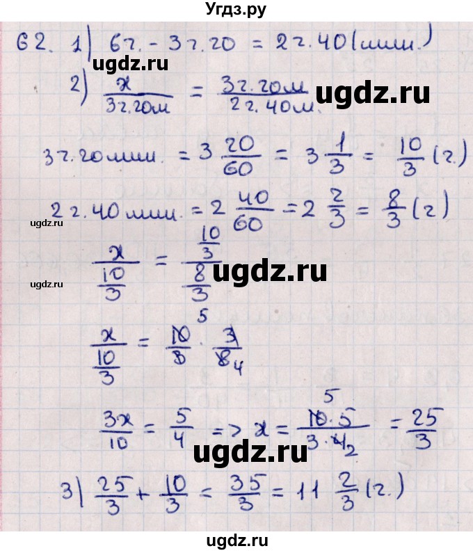 ГДЗ (Решебник к учебнику 2021) по алгебре 11 класс Мерзляк А.Г. / упражнения для повторения курса алгебры / 62