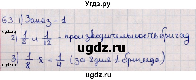 ГДЗ (Решебник к учебнику 2021) по алгебре 11 класс Мерзляк А.Г. / упражнения для повторения курса алгебры / 63