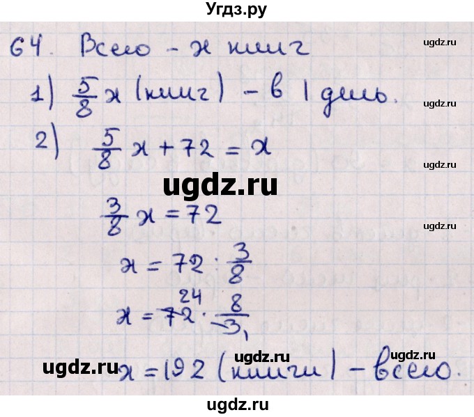 ГДЗ (Решебник к учебнику 2021) по алгебре 11 класс Мерзляк А.Г. / упражнения для повторения курса алгебры / 64