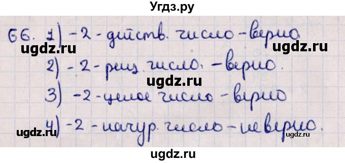 ГДЗ (Решебник к учебнику 2021) по алгебре 11 класс Мерзляк А.Г. / упражнения для повторения курса алгебры / 66