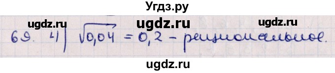 ГДЗ (Решебник к учебнику 2021) по алгебре 11 класс Мерзляк А.Г. / упражнения для повторения курса алгебры / 69