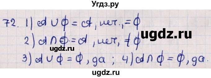 ГДЗ (Решебник к учебнику 2021) по алгебре 11 класс Мерзляк А.Г. / упражнения для повторения курса алгебры / 72