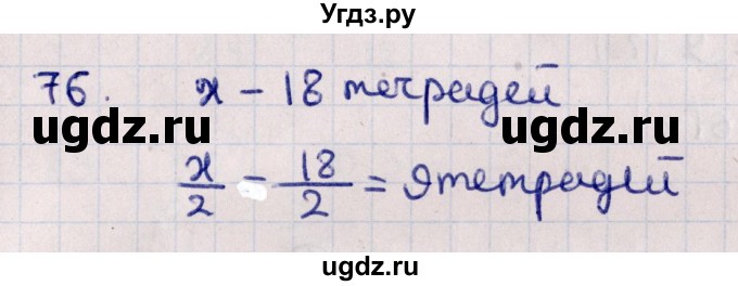 ГДЗ (Решебник к учебнику 2021) по алгебре 11 класс Мерзляк А.Г. / упражнения для повторения курса алгебры / 76