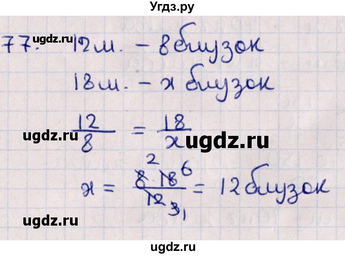 ГДЗ (Решебник к учебнику 2021) по алгебре 11 класс Мерзляк А.Г. / упражнения для повторения курса алгебры / 77