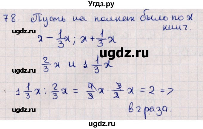 ГДЗ (Решебник к учебнику 2021) по алгебре 11 класс Мерзляк А.Г. / упражнения для повторения курса алгебры / 78