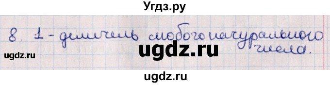 ГДЗ (Решебник к учебнику 2021) по алгебре 11 класс Мерзляк А.Г. / упражнения для повторения курса алгебры / 8