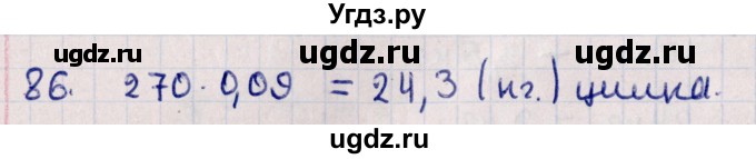 ГДЗ (Решебник к учебнику 2021) по алгебре 11 класс Мерзляк А.Г. / упражнения для повторения курса алгебры / 86