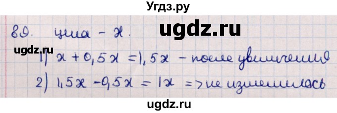 ГДЗ (Решебник к учебнику 2021) по алгебре 11 класс Мерзляк А.Г. / упражнения для повторения курса алгебры / 89