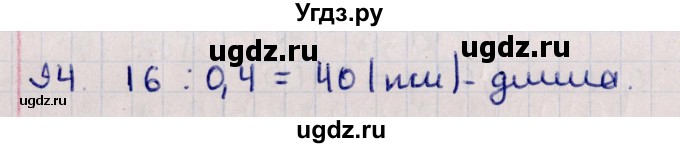 ГДЗ (Решебник к учебнику 2021) по алгебре 11 класс Мерзляк А.Г. / упражнения для повторения курса алгебры / 94