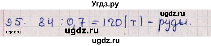 ГДЗ (Решебник к учебнику 2021) по алгебре 11 класс Мерзляк А.Г. / упражнения для повторения курса алгебры / 95