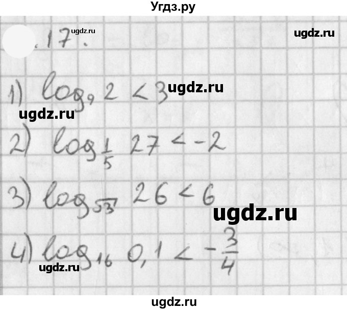 ГДЗ (Решебник к учебнику 2021) по алгебре 11 класс Мерзляк А.Г. / § 5 / 5.17