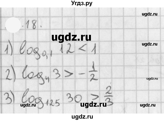 ГДЗ (Решебник к учебнику 2021) по алгебре 11 класс Мерзляк А.Г. / § 5 / 5.18