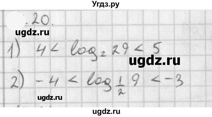 ГДЗ (Решебник к учебнику 2021) по алгебре 11 класс Мерзляк А.Г. / § 5 / 5.20