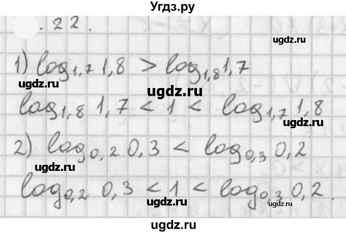 ГДЗ (Решебник к учебнику 2021) по алгебре 11 класс Мерзляк А.Г. / § 5 / 5.22