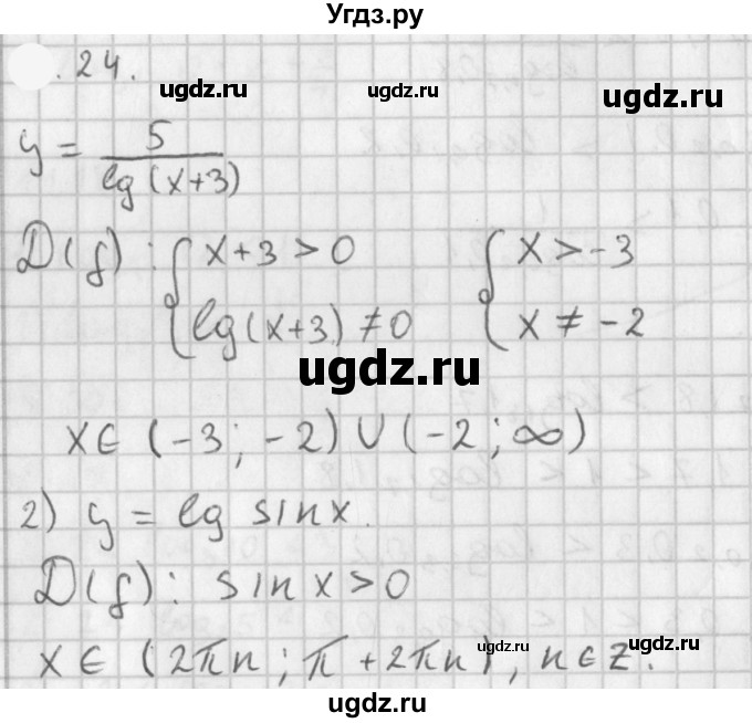 ГДЗ (Решебник к учебнику 2021) по алгебре 11 класс Мерзляк А.Г. / § 5 / 5.24
