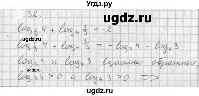ГДЗ (Решебник к учебнику 2021) по алгебре 11 класс Мерзляк А.Г. / § 5 / 5.32