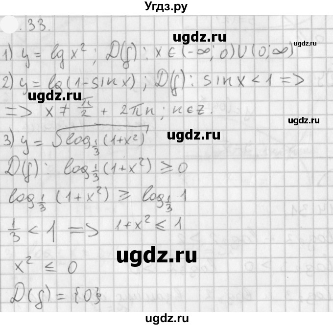 ГДЗ (Решебник к учебнику 2021) по алгебре 11 класс Мерзляк А.Г. / § 5 / 5.33