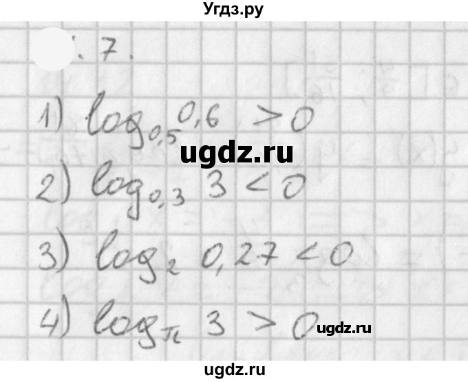 ГДЗ (Решебник к учебнику 2021) по алгебре 11 класс Мерзляк А.Г. / § 5 / 5.7