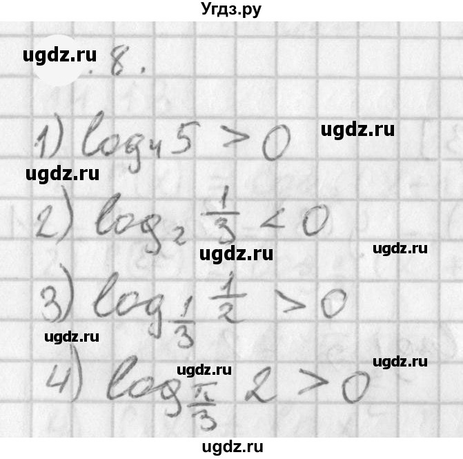 ГДЗ (Решебник к учебнику 2021) по алгебре 11 класс Мерзляк А.Г. / § 5 / 5.8