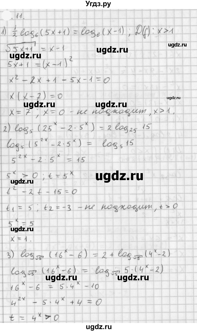 ГДЗ (Решебник к учебнику 2021) по алгебре 11 класс Мерзляк А.Г. / § 6 / 6.11