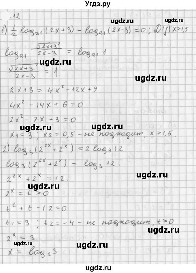 ГДЗ (Решебник к учебнику 2021) по алгебре 11 класс Мерзляк А.Г. / § 6 / 6.12
