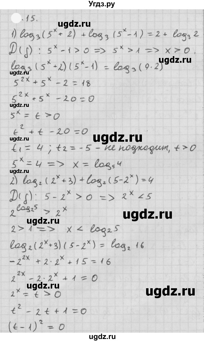 ГДЗ (Решебник к учебнику 2021) по алгебре 11 класс Мерзляк А.Г. / § 6 / 6.15