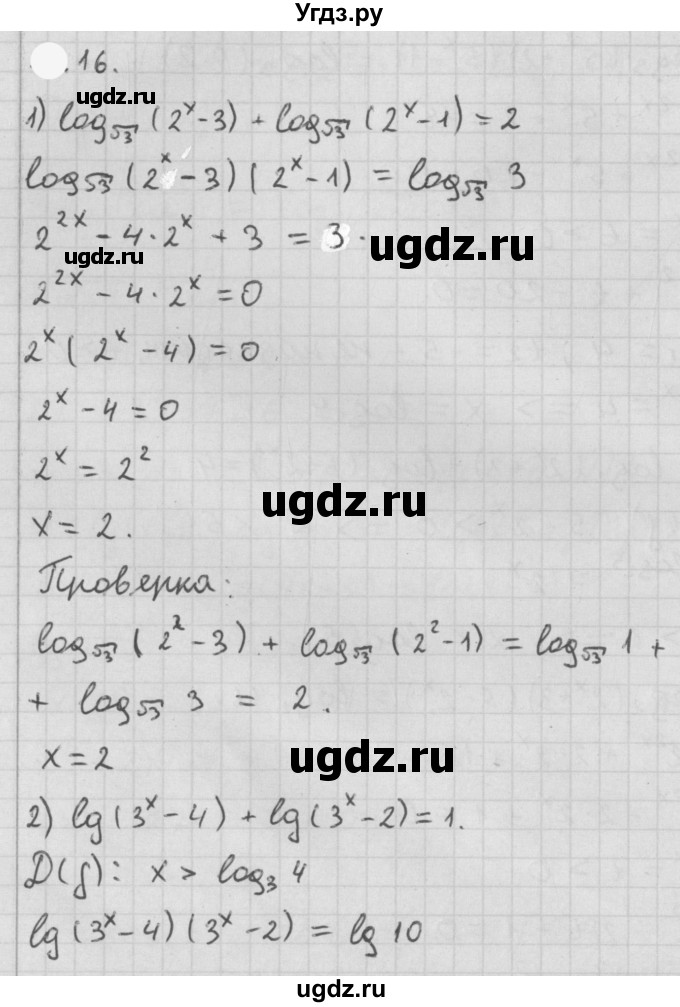ГДЗ (Решебник к учебнику 2021) по алгебре 11 класс Мерзляк А.Г. / § 6 / 6.16