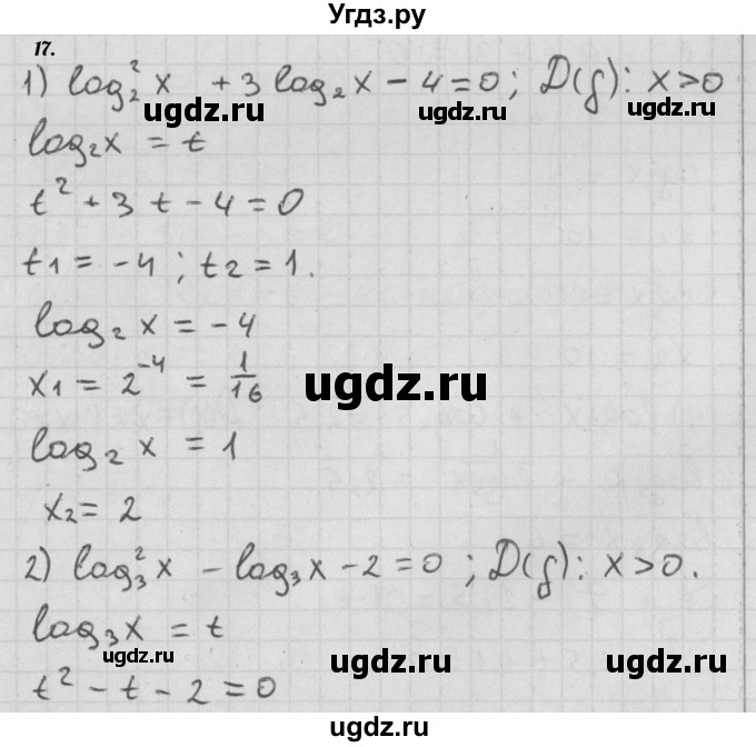ГДЗ (Решебник к учебнику 2021) по алгебре 11 класс Мерзляк А.Г. / § 6 / 6.17