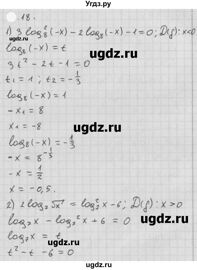 ГДЗ (Решебник к учебнику 2021) по алгебре 11 класс Мерзляк А.Г. / § 6 / 6.18