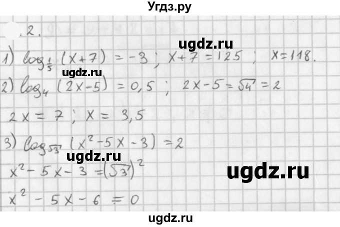 ГДЗ (Решебник к учебнику 2021) по алгебре 11 класс Мерзляк А.Г. / § 6 / 6.2
