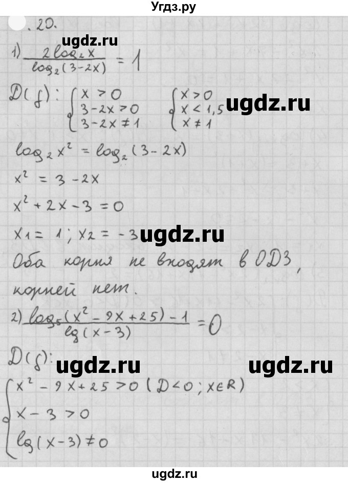 ГДЗ (Решебник к учебнику 2021) по алгебре 11 класс Мерзляк А.Г. / § 6 / 6.20