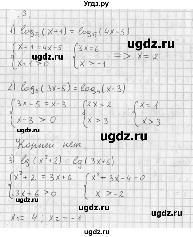 ГДЗ (Решебник к учебнику 2021) по алгебре 11 класс Мерзляк А.Г. / § 6 / 6.3