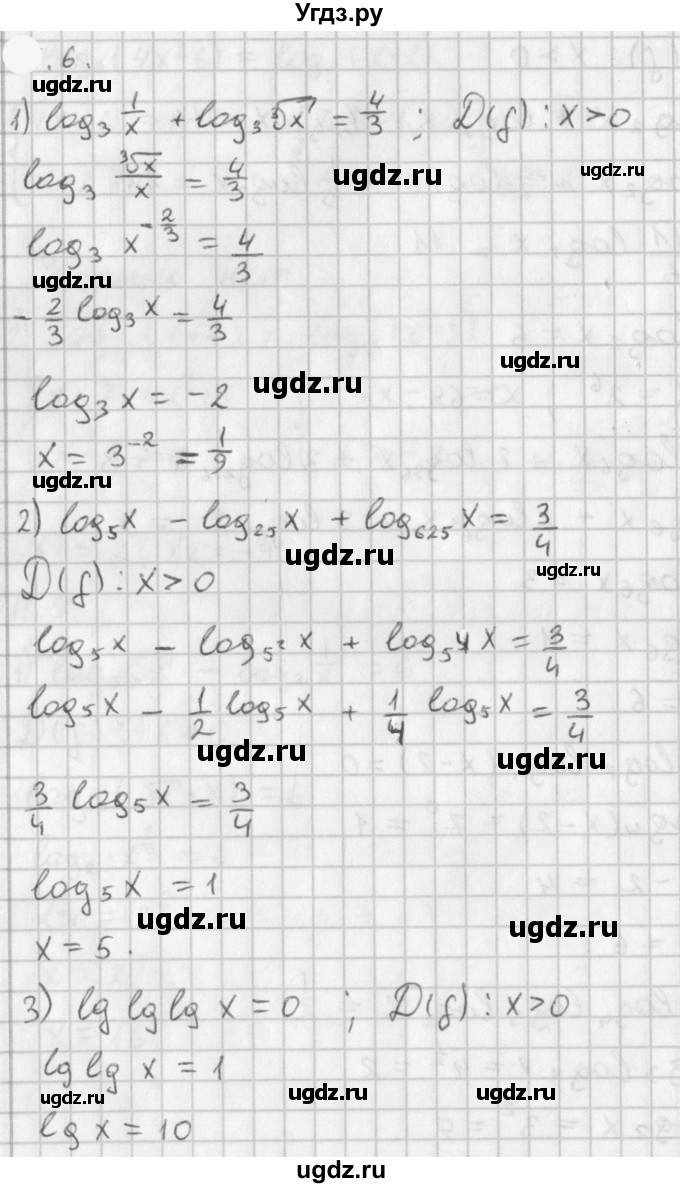 ГДЗ (Решебник к учебнику 2021) по алгебре 11 класс Мерзляк А.Г. / § 6 / 6.6