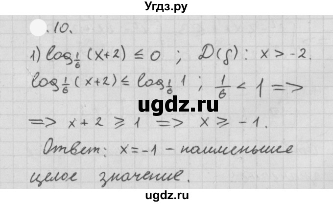 ГДЗ (Решебник к учебнику 2021) по алгебре 11 класс Мерзляк А.Г. / § 7 / 7.10