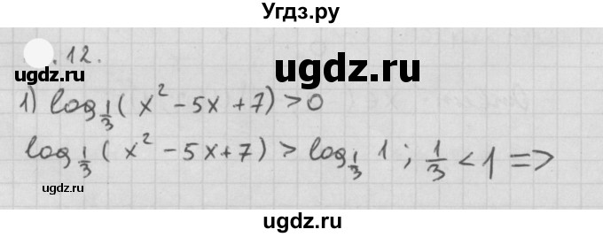 ГДЗ (Решебник к учебнику 2021) по алгебре 11 класс Мерзляк А.Г. / § 7 / 7.12