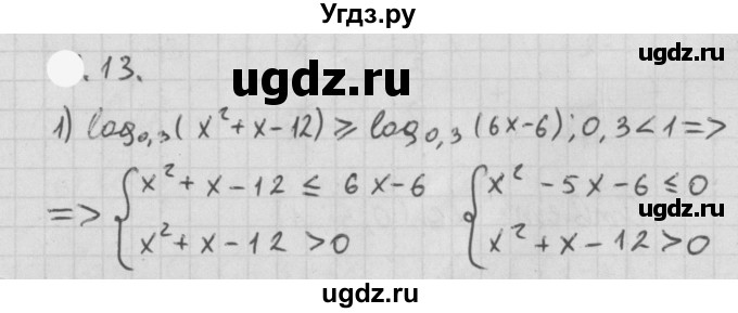 ГДЗ (Решебник к учебнику 2021) по алгебре 11 класс Мерзляк А.Г. / § 7 / 7.13