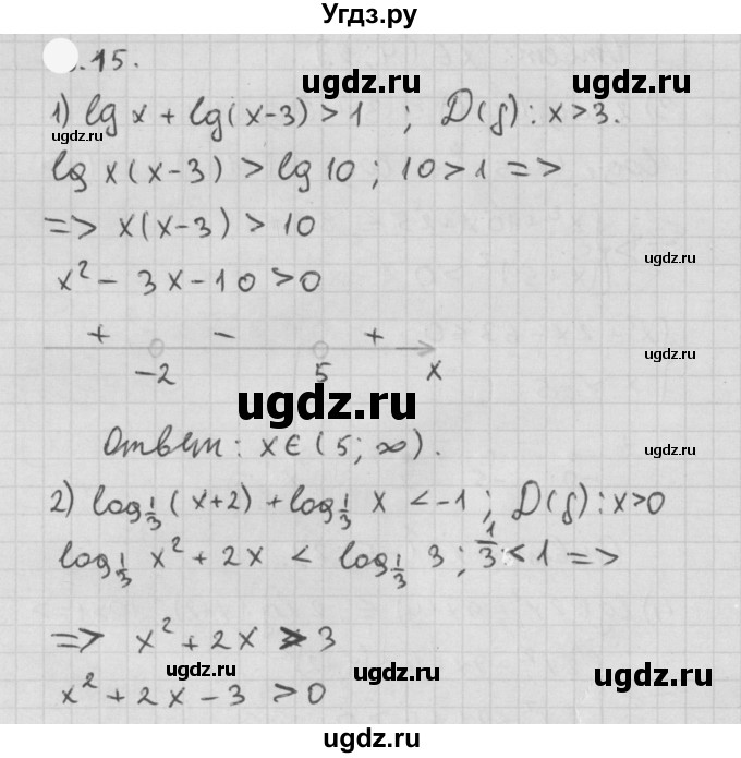 ГДЗ (Решебник к учебнику 2021) по алгебре 11 класс Мерзляк А.Г. / § 7 / 7.15