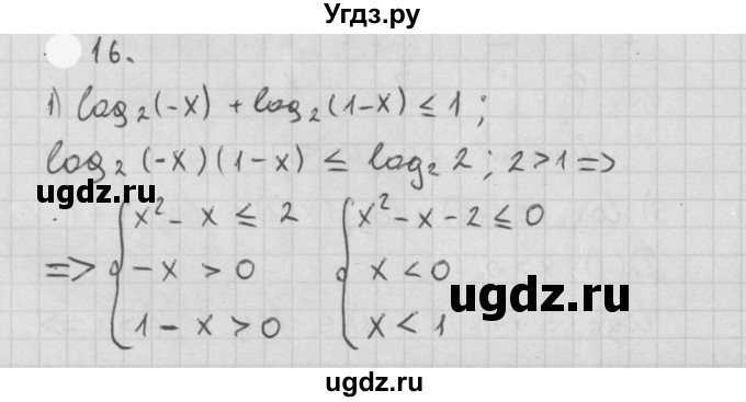 ГДЗ (Решебник к учебнику 2021) по алгебре 11 класс Мерзляк А.Г. / § 7 / 7.16