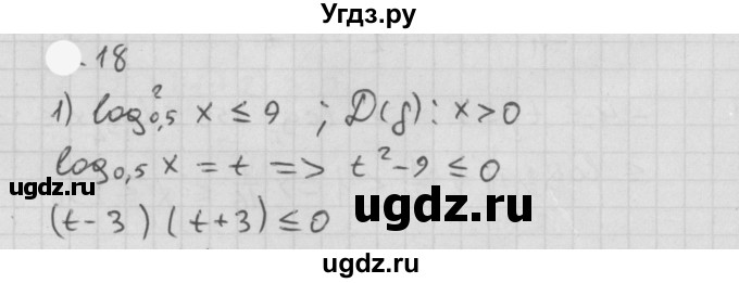 ГДЗ (Решебник к учебнику 2021) по алгебре 11 класс Мерзляк А.Г. / § 7 / 7.18