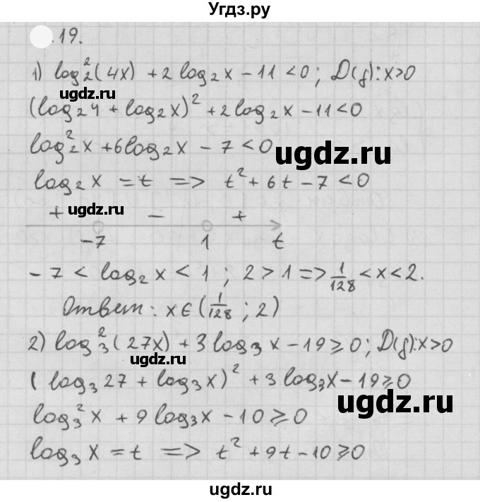 ГДЗ (Решебник к учебнику 2021) по алгебре 11 класс Мерзляк А.Г. / § 7 / 7.19