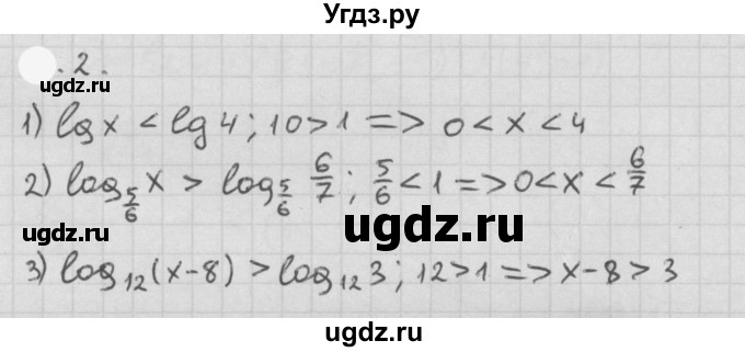 ГДЗ (Решебник к учебнику 2021) по алгебре 11 класс Мерзляк А.Г. / § 7 / 7.2
