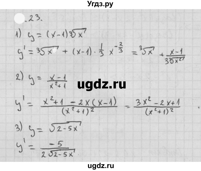 ГДЗ (Решебник к учебнику 2021) по алгебре 11 класс Мерзляк А.Г. / § 7 / 7.23