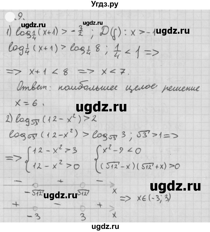 ГДЗ (Решебник к учебнику 2021) по алгебре 11 класс Мерзляк А.Г. / § 7 / 7.9