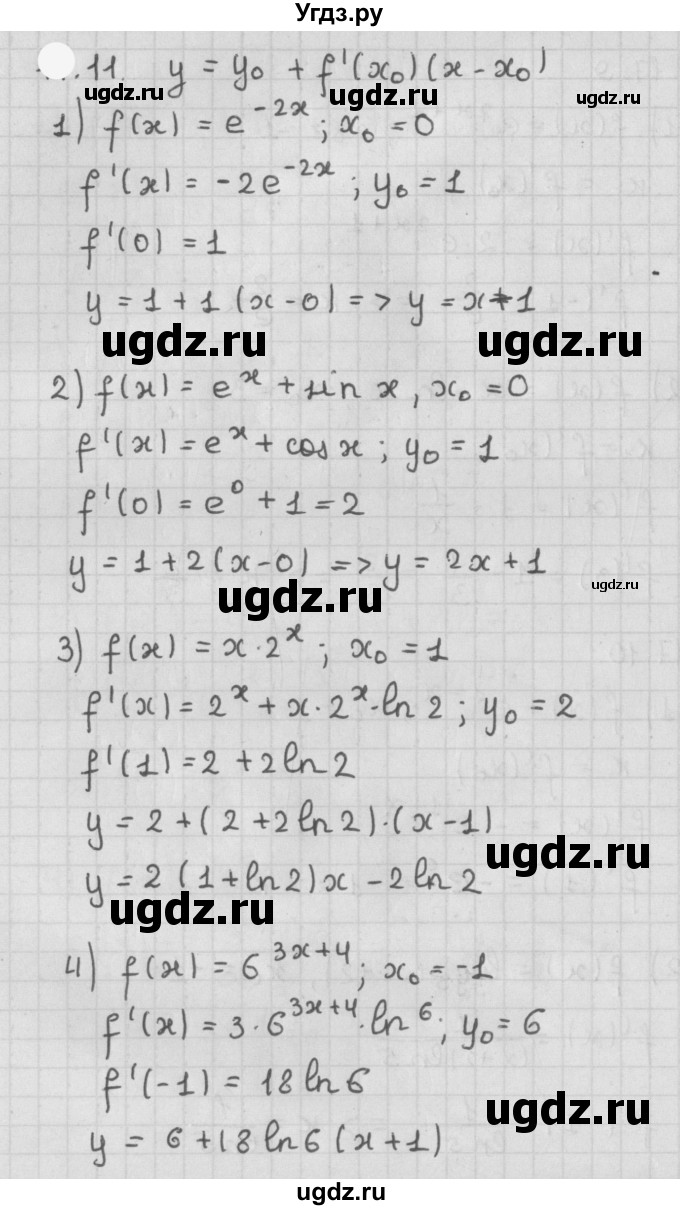 ГДЗ (Решебник к учебнику 2021) по алгебре 11 класс Мерзляк А.Г. / § 8 / 8.11
