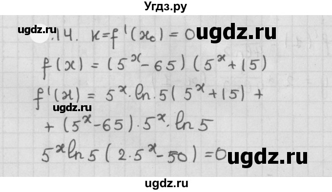 ГДЗ (Решебник к учебнику 2021) по алгебре 11 класс Мерзляк А.Г. / § 8 / 8.14