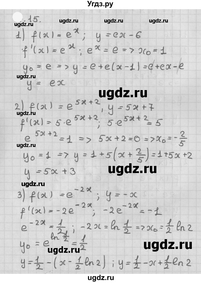 ГДЗ (Решебник к учебнику 2021) по алгебре 11 класс Мерзляк А.Г. / § 8 / 8.15