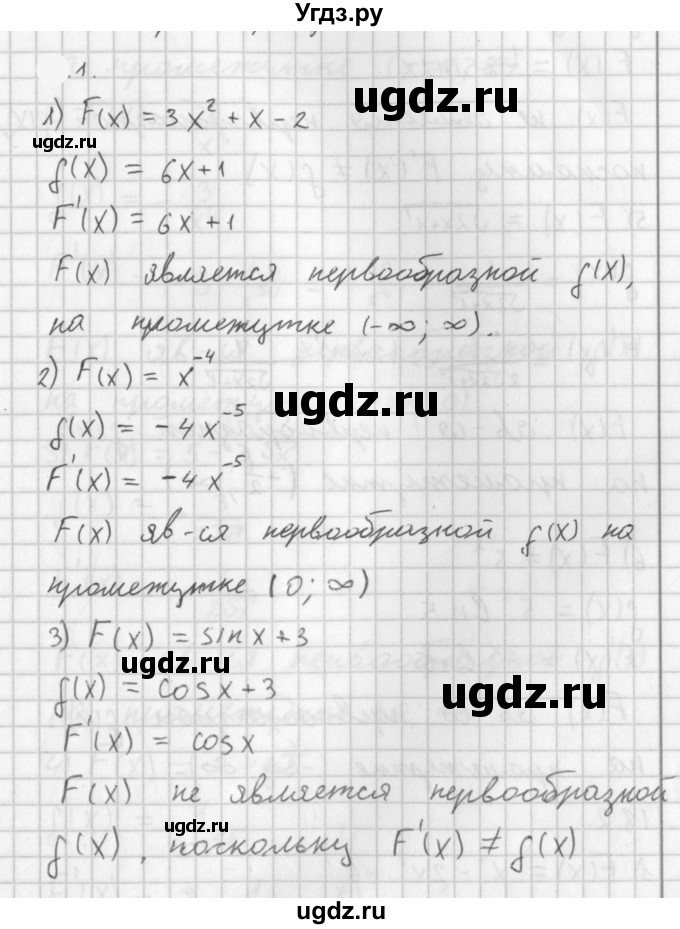 ГДЗ (Решебник к учебнику 2021) по алгебре 11 класс Мерзляк А.Г. / § 9 / 9.1